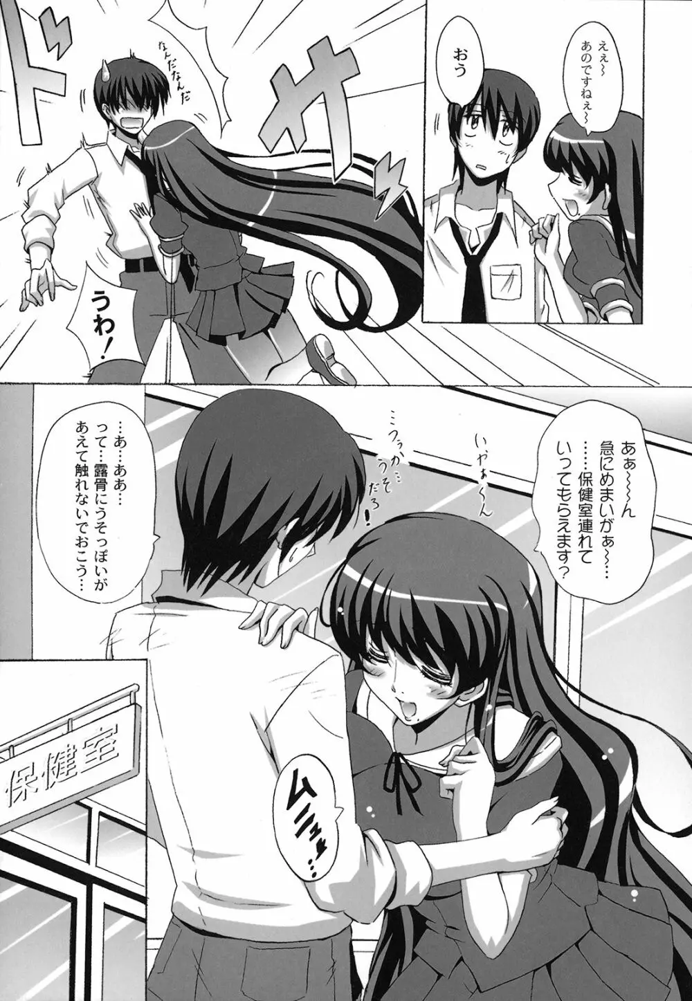 どろっぷ×どろっぷ Page.28