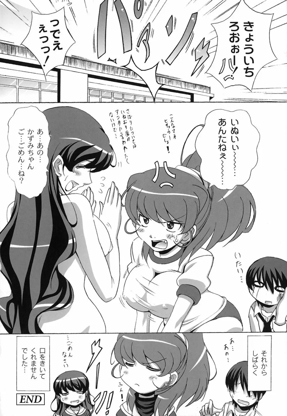 どろっぷ×どろっぷ Page.39