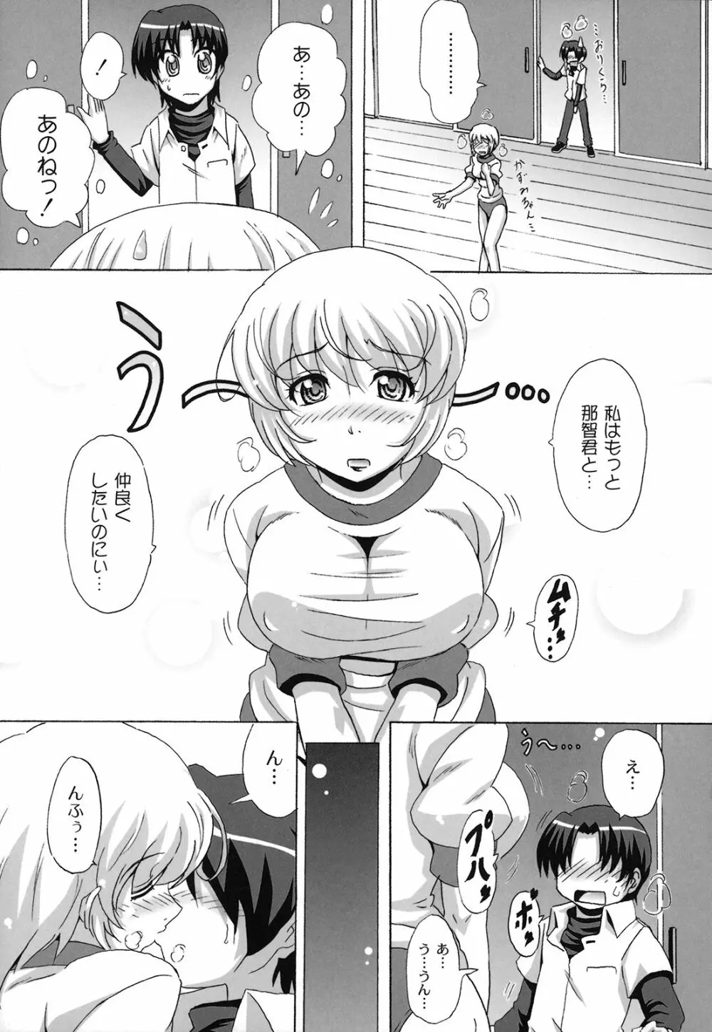 どろっぷ×どろっぷ Page.48