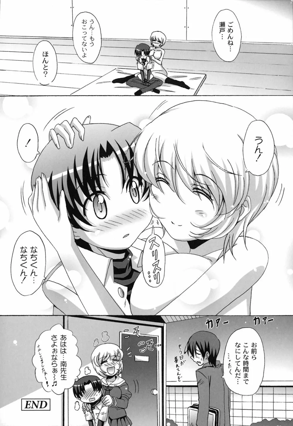 どろっぷ×どろっぷ Page.59