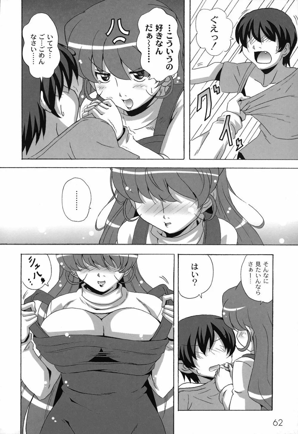 どろっぷ×どろっぷ Page.65