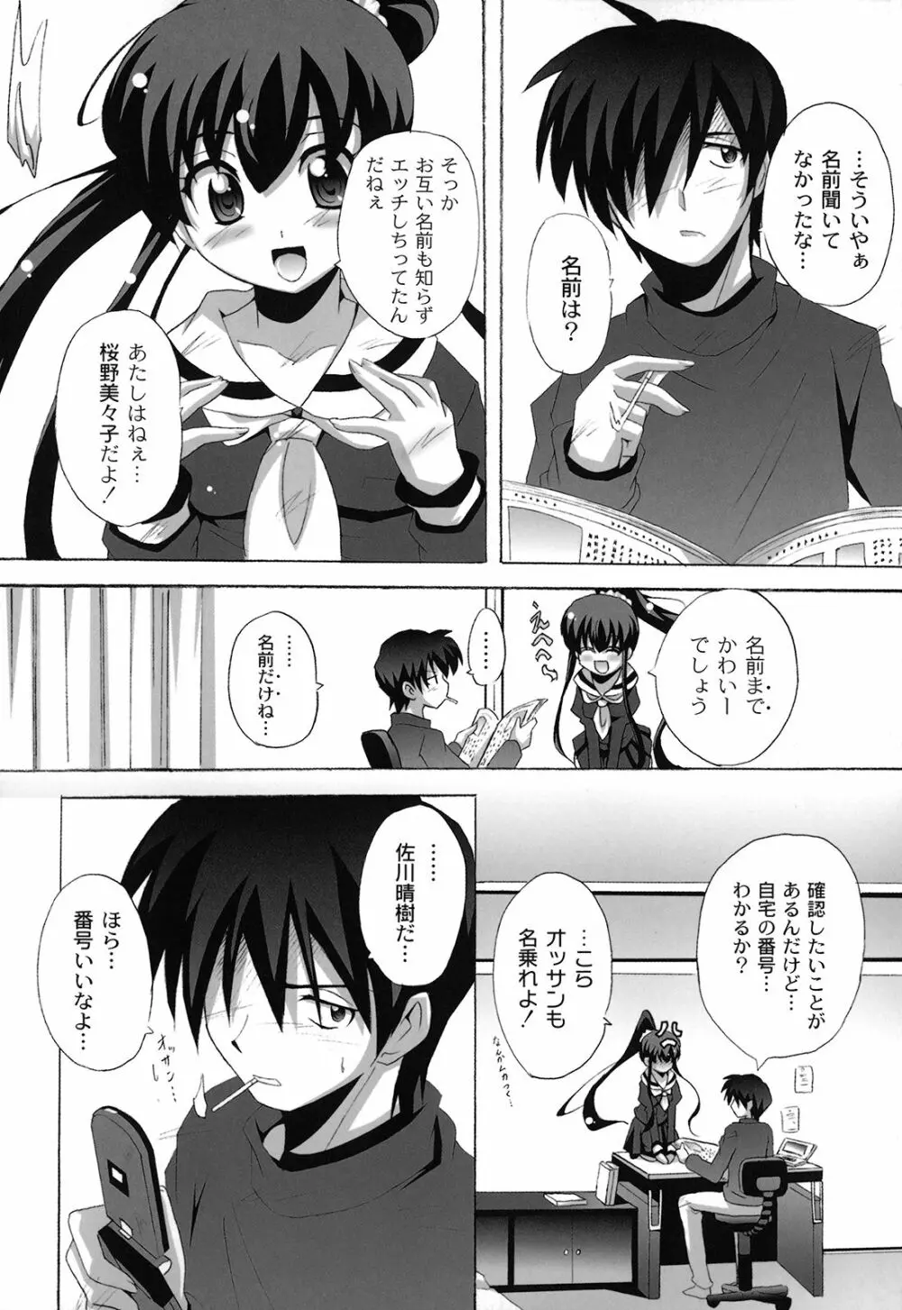 どろっぷ×どろっぷ Page.95