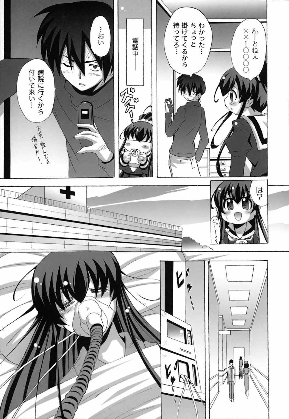 どろっぷ×どろっぷ Page.96