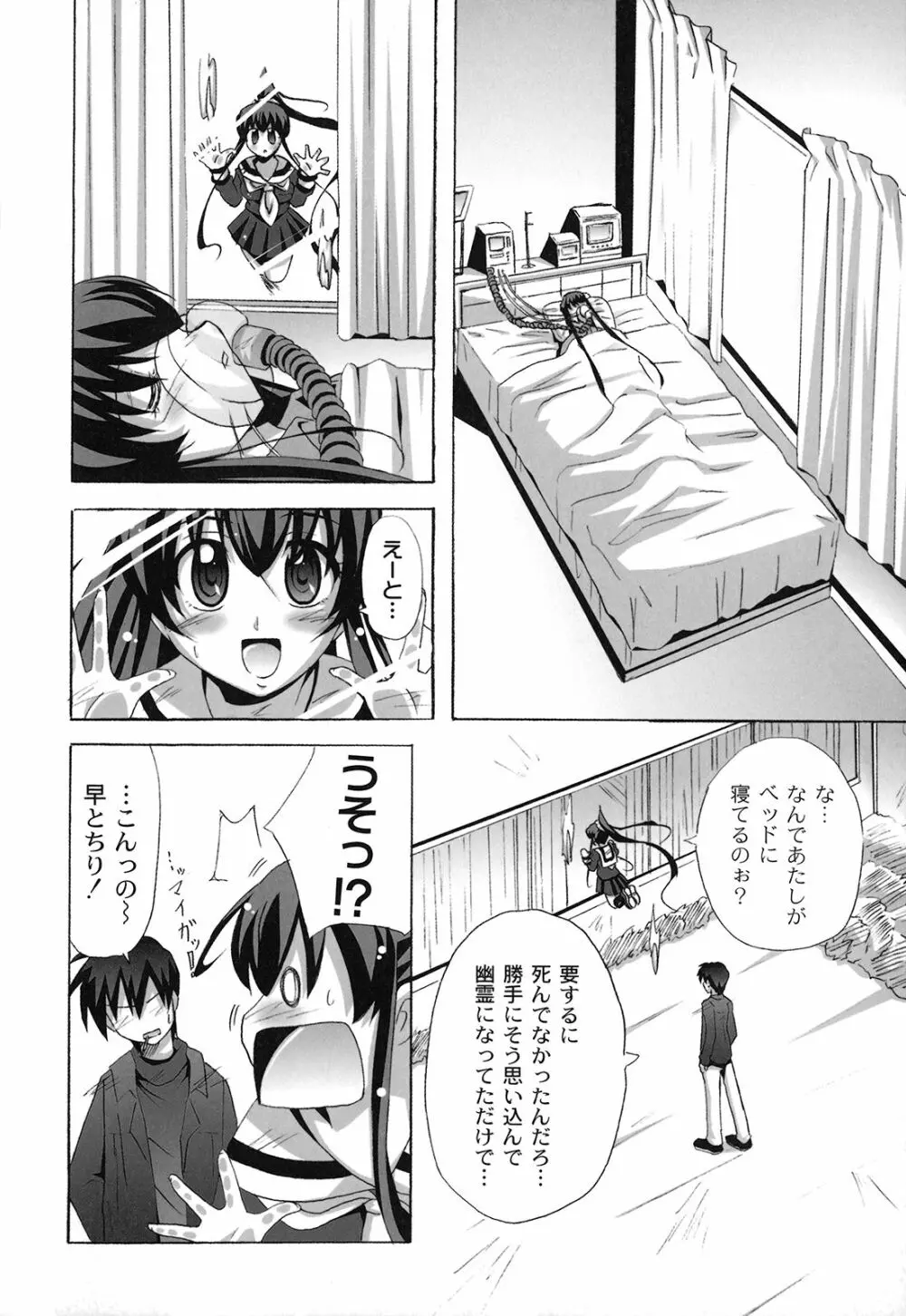 どろっぷ×どろっぷ Page.97