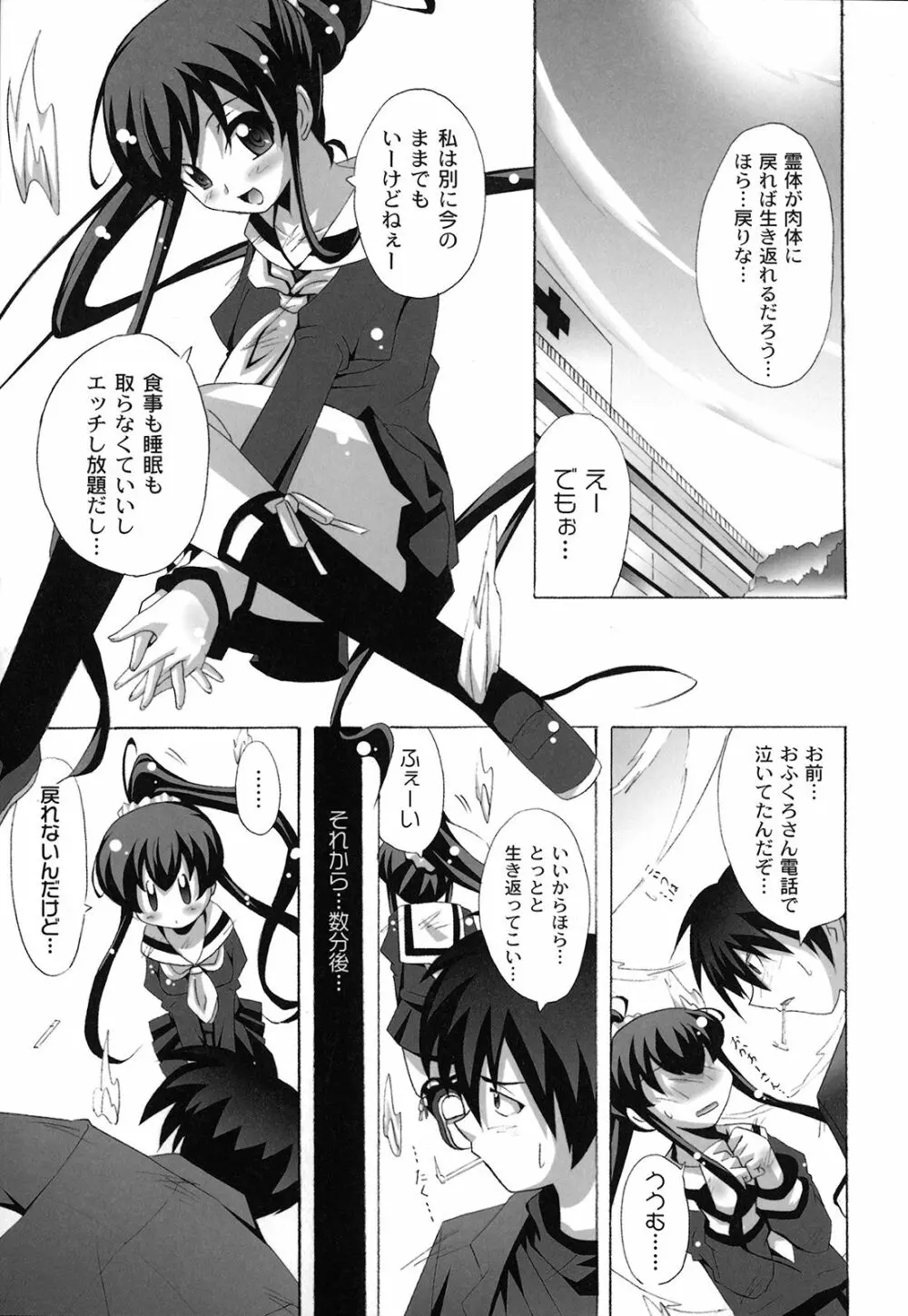 どろっぷ×どろっぷ Page.98