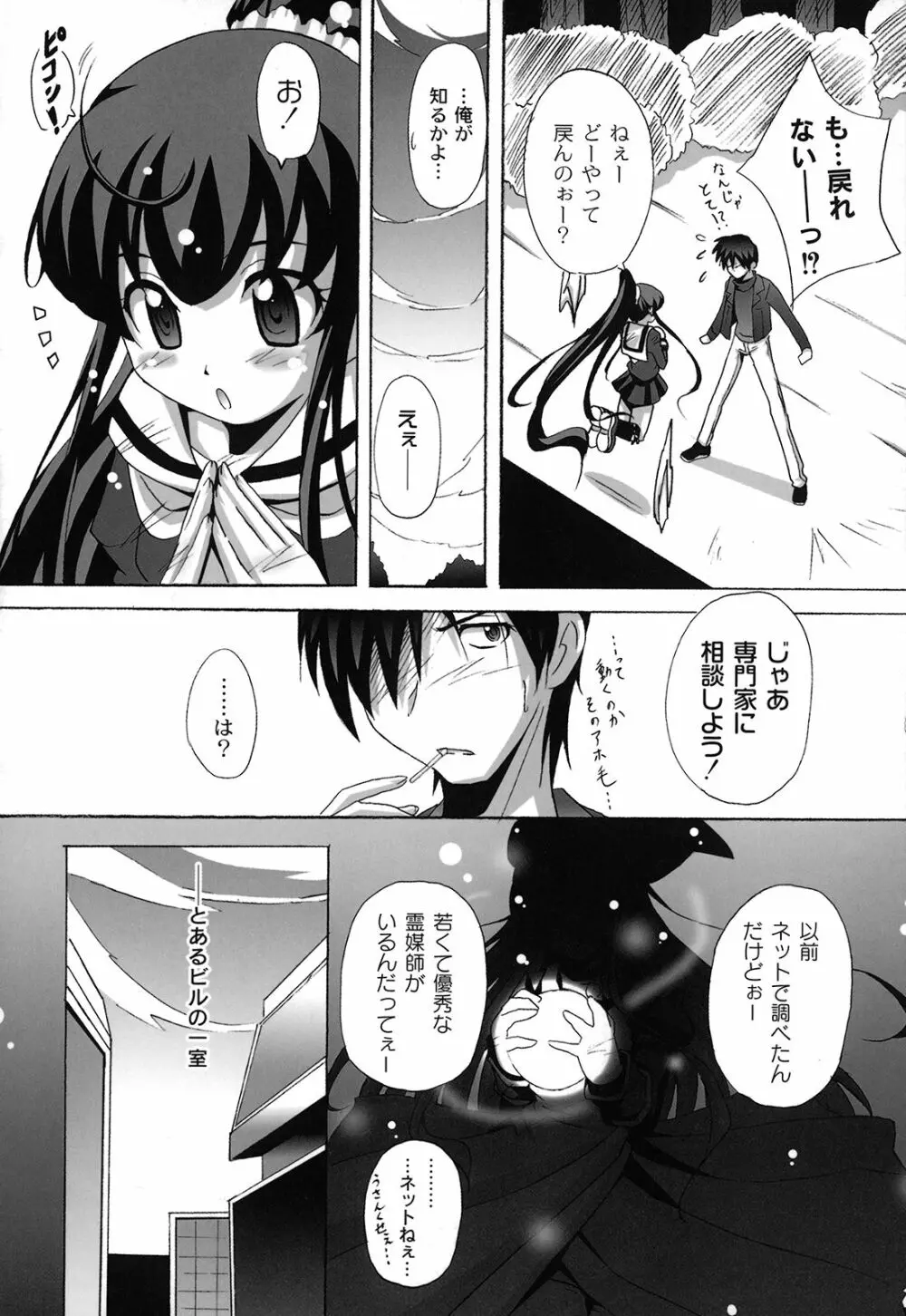 どろっぷ×どろっぷ Page.99