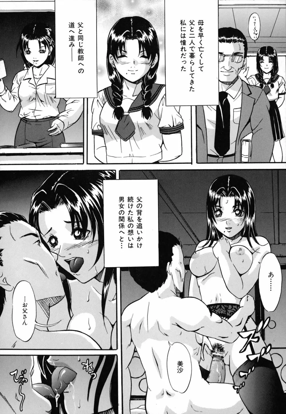 奴隷母 悶絶妹 Page.107