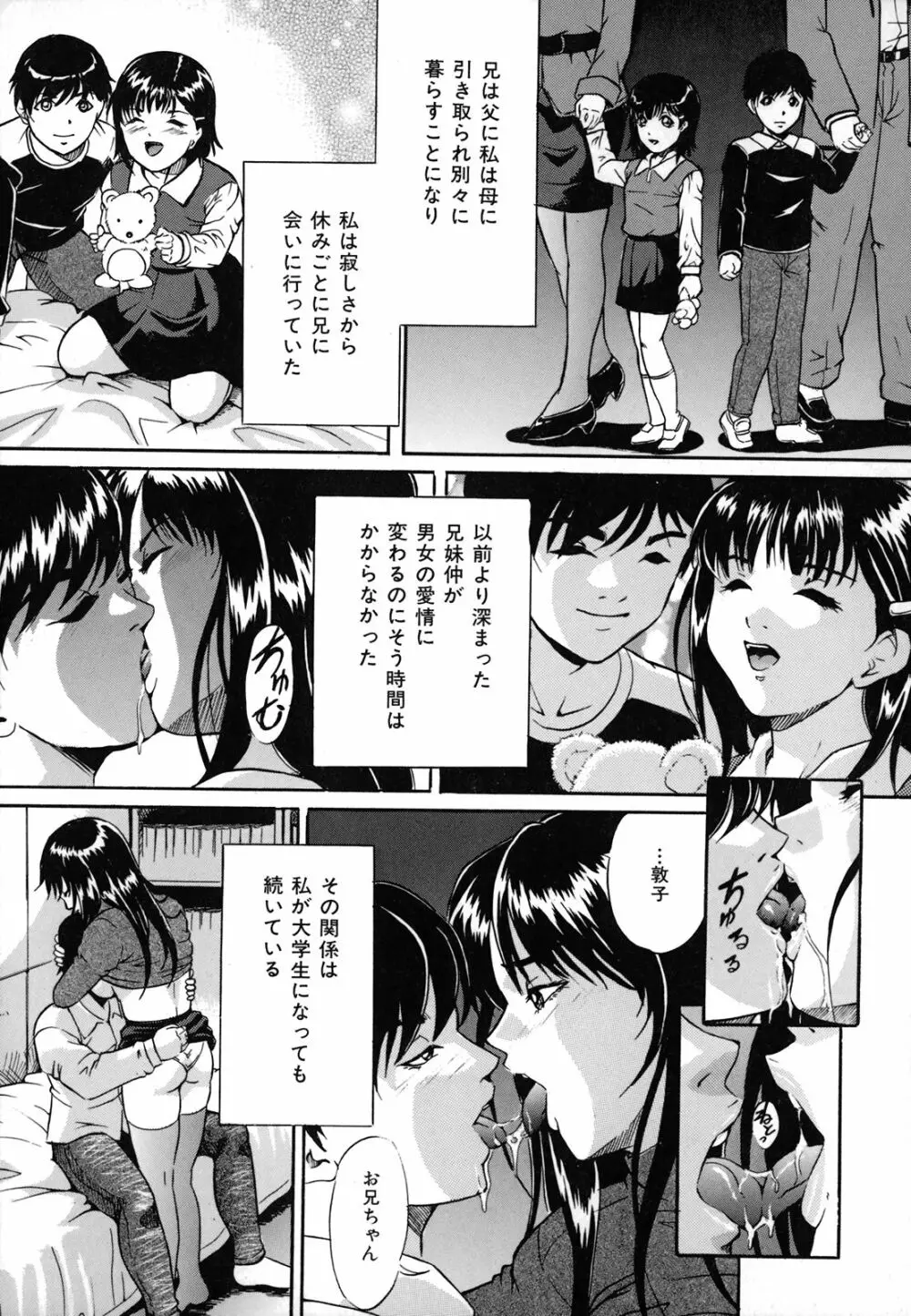 奴隷母 悶絶妹 Page.120