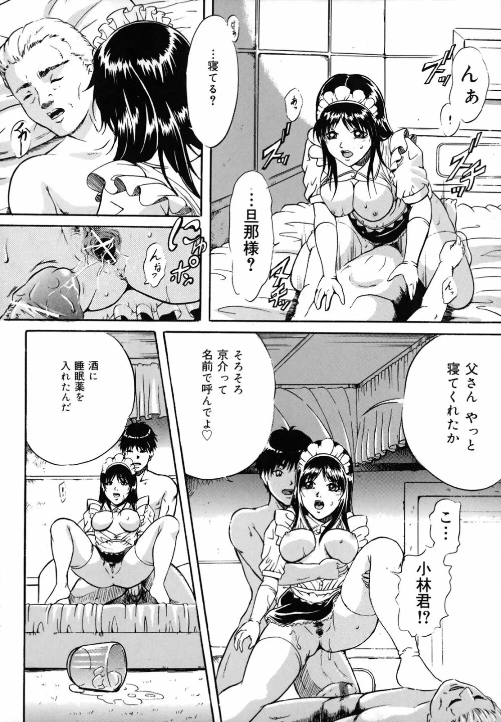 奴隷母 悶絶妹 Page.141