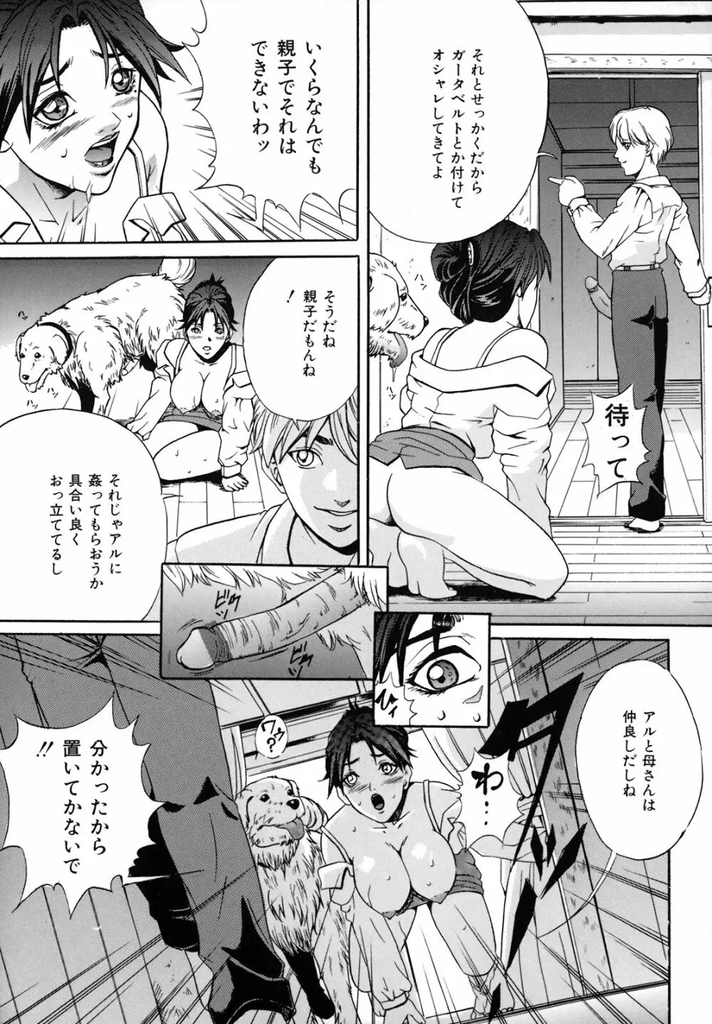 奴隷母 悶絶妹 Page.16