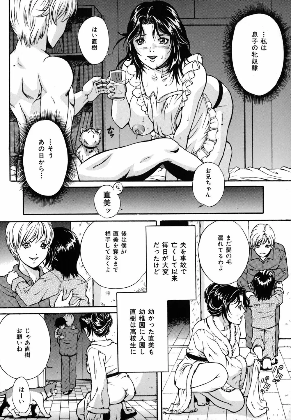 奴隷母 悶絶妹 Page.23