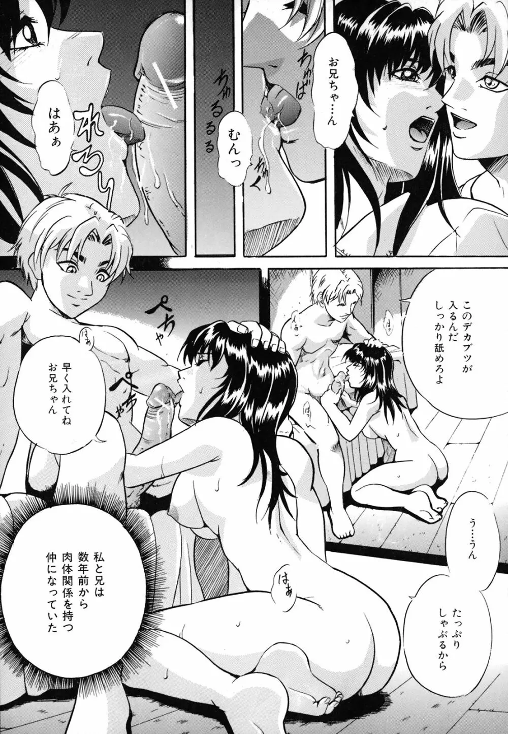 奴隷母 悶絶妹 Page.56