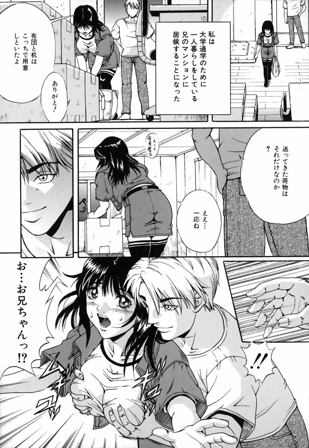 奴隷母 悶絶妹 Page.71