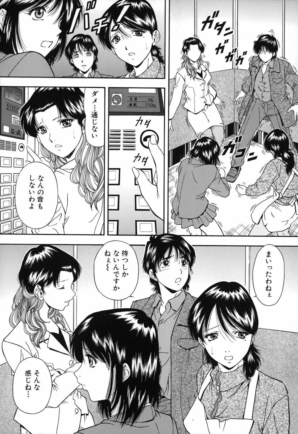 自慰シキ過剰 Page.103