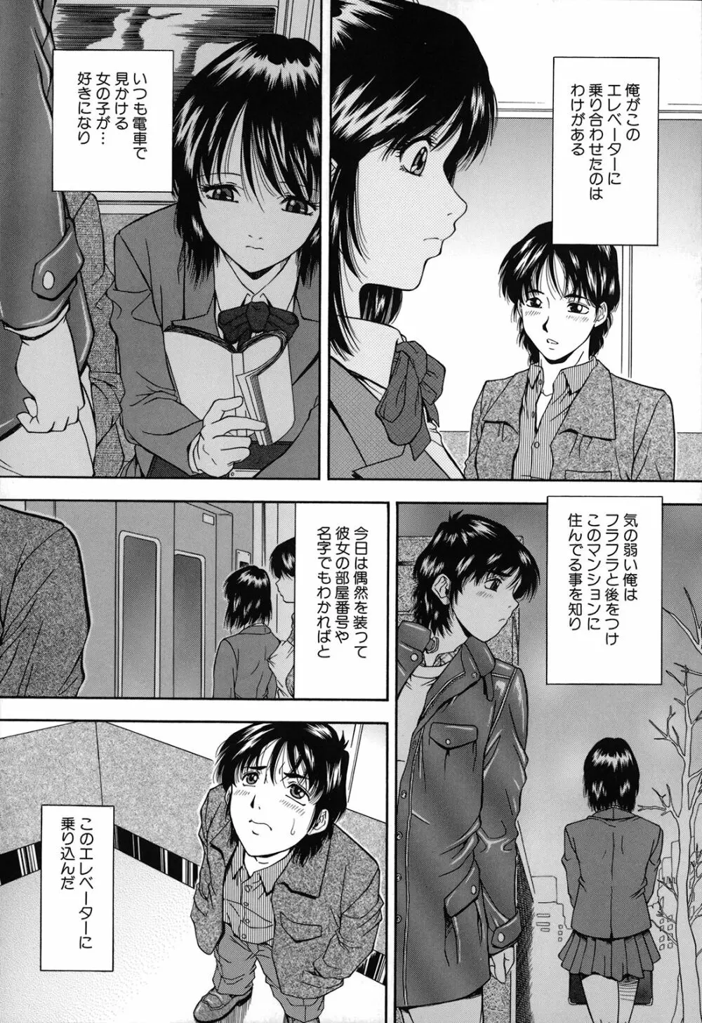 自慰シキ過剰 Page.105