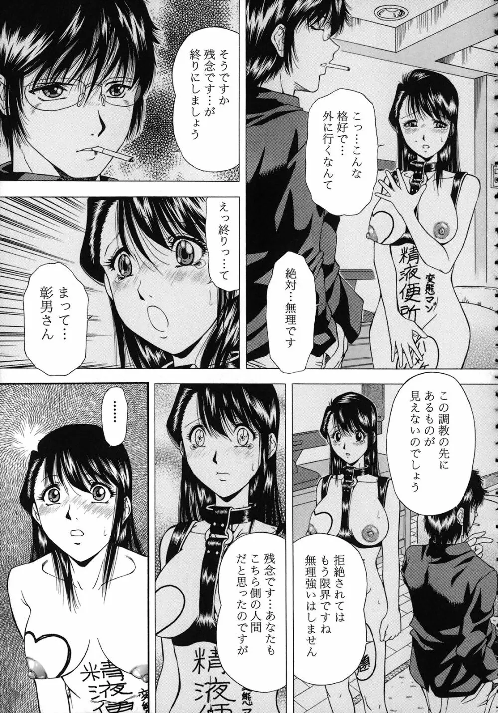 自慰シキ過剰 Page.137