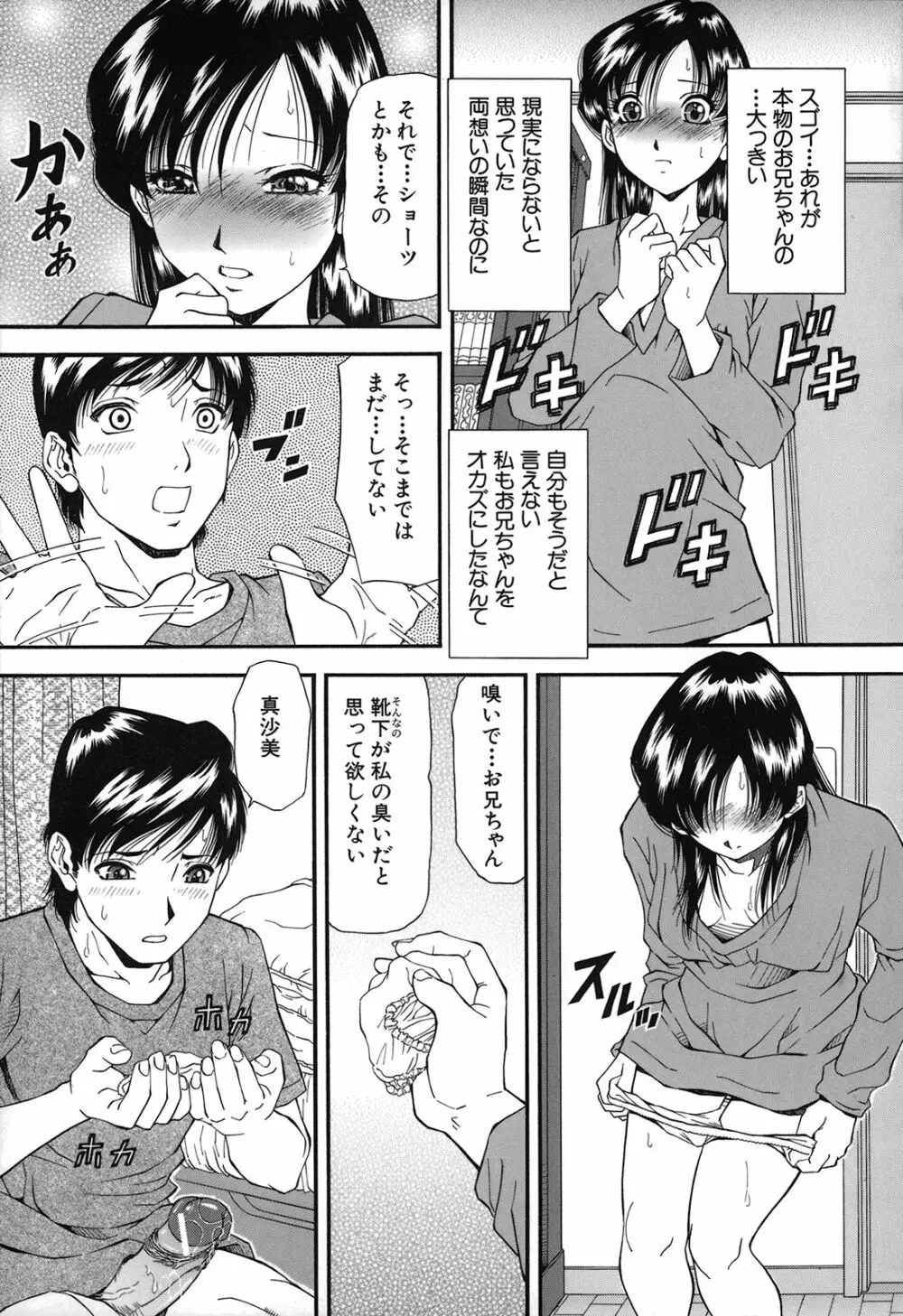 自慰シキ過剰 Page.15