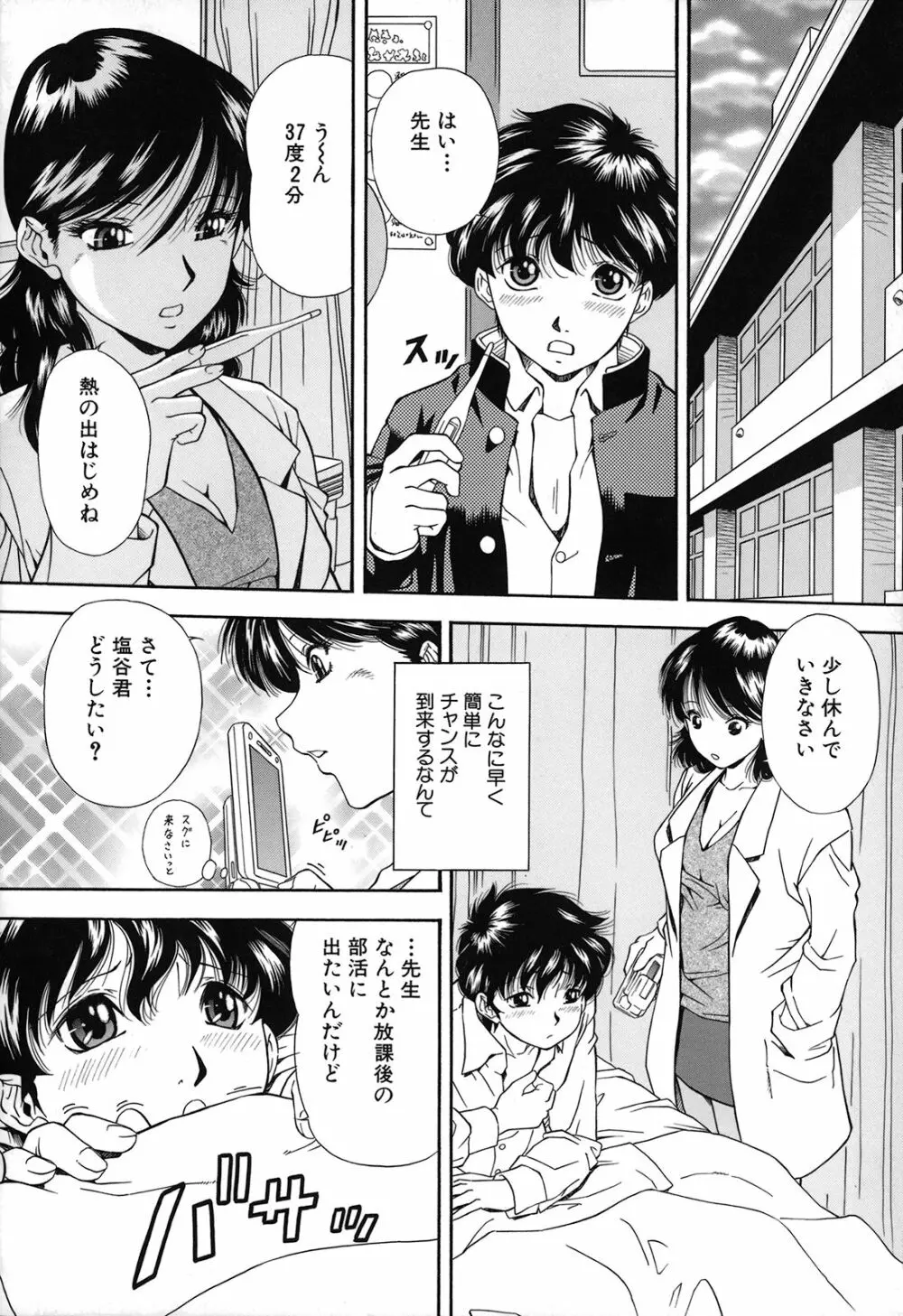 自慰シキ過剰 Page.151