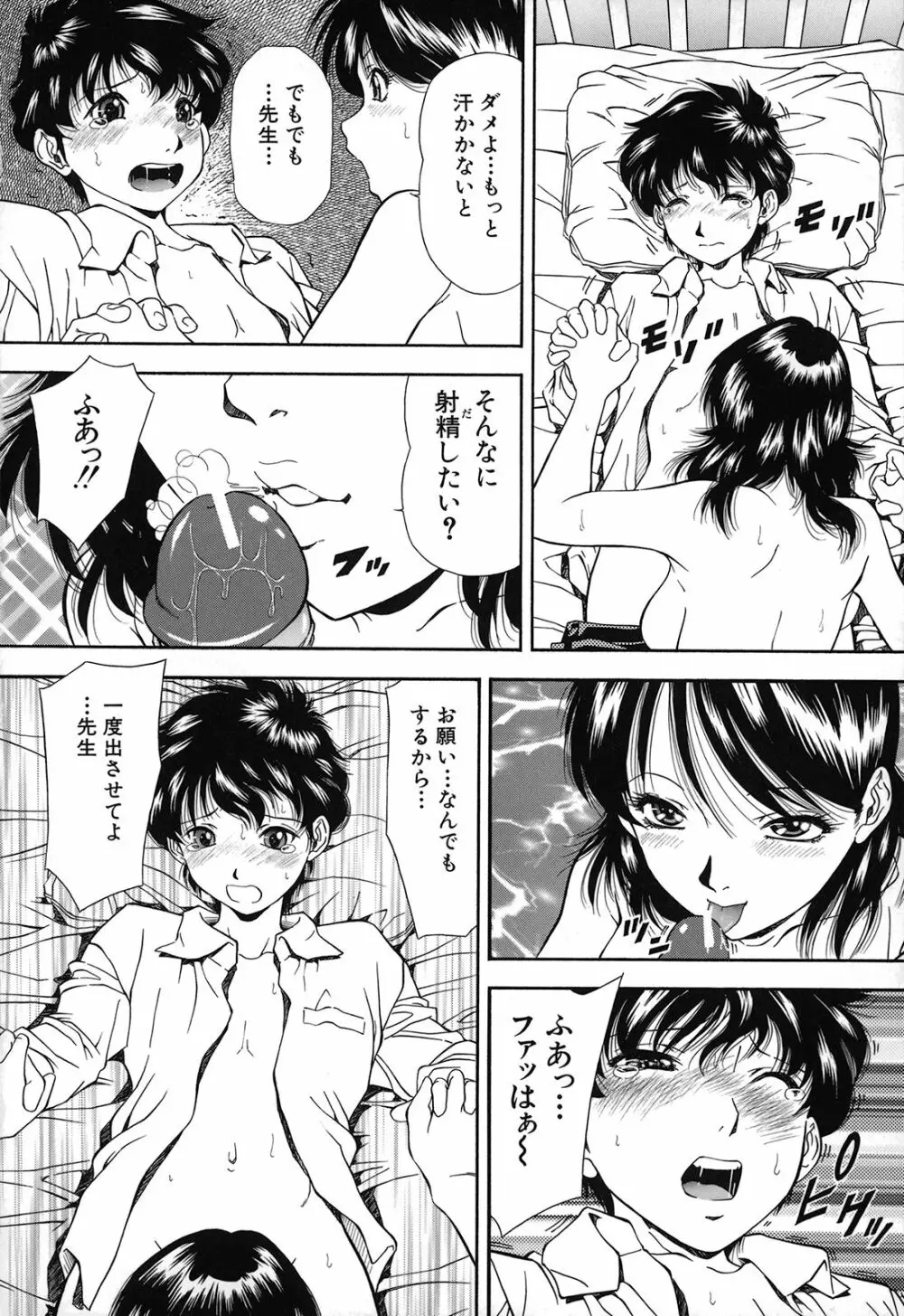 自慰シキ過剰 Page.158