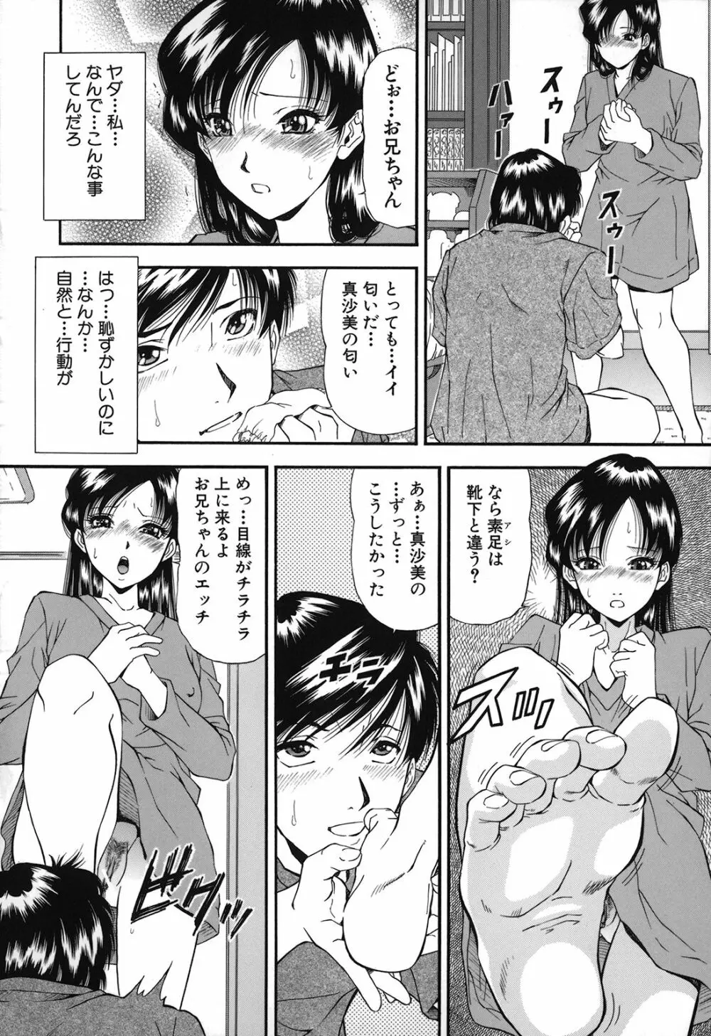 自慰シキ過剰 Page.16