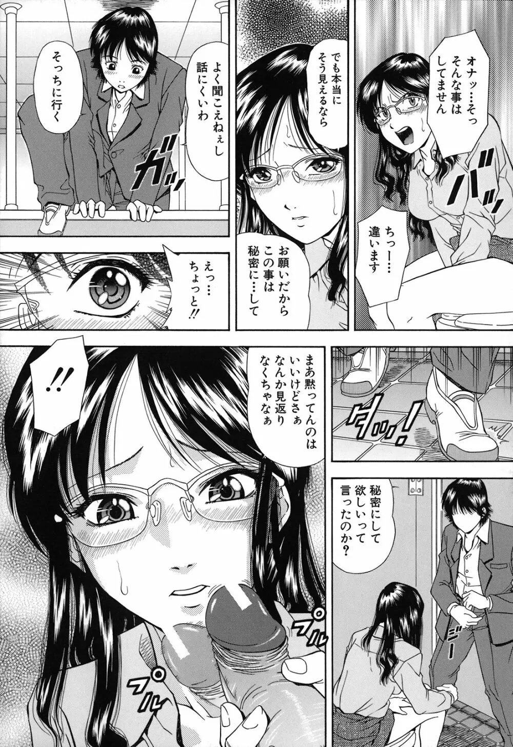 自慰シキ過剰 Page.83