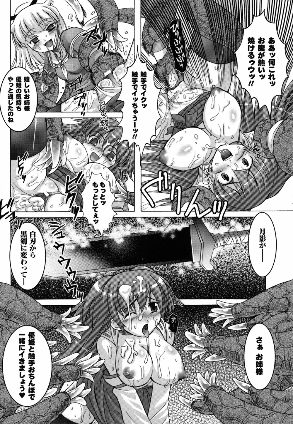 淫触幻夢 Page.117