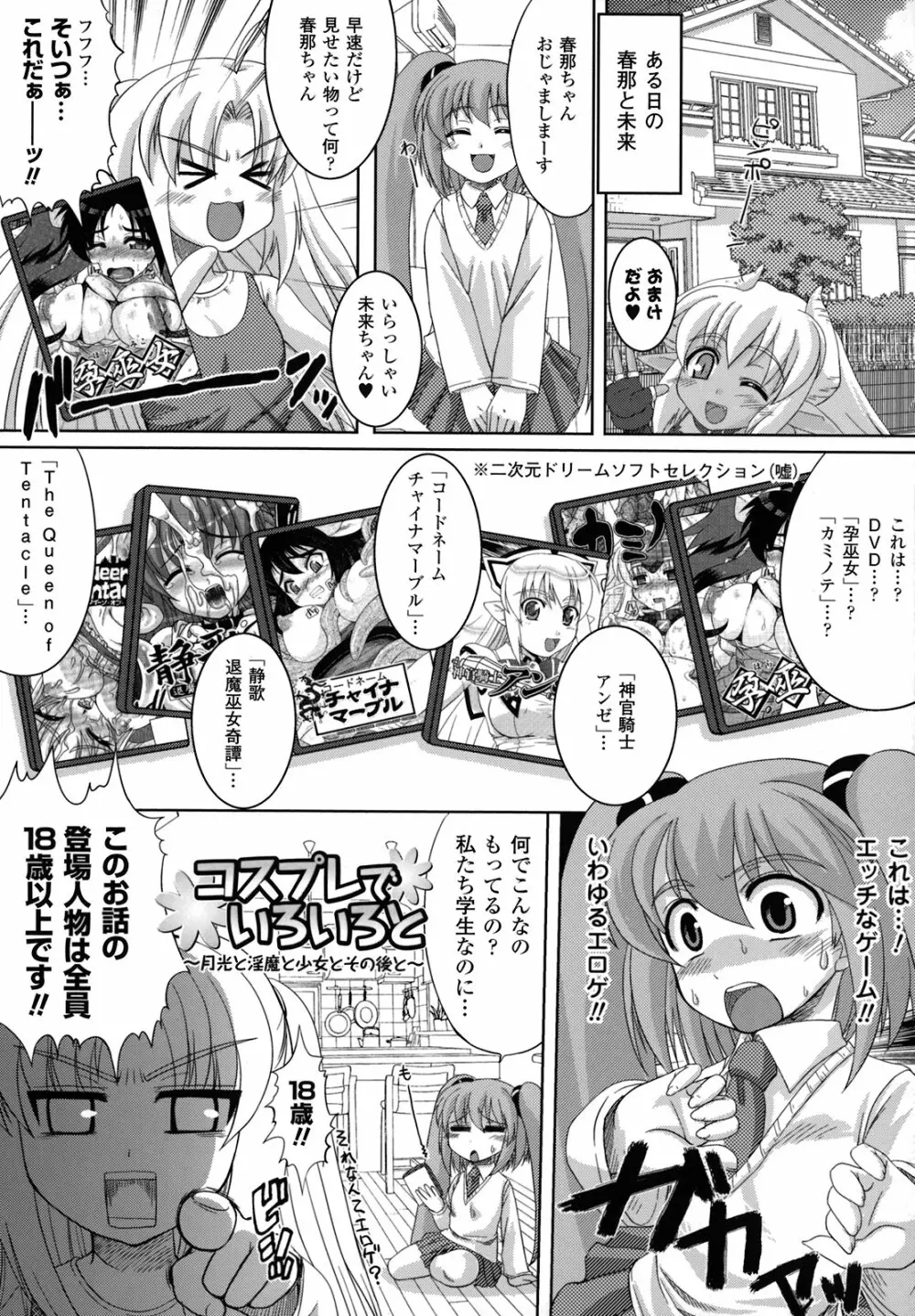 淫触幻夢 Page.148