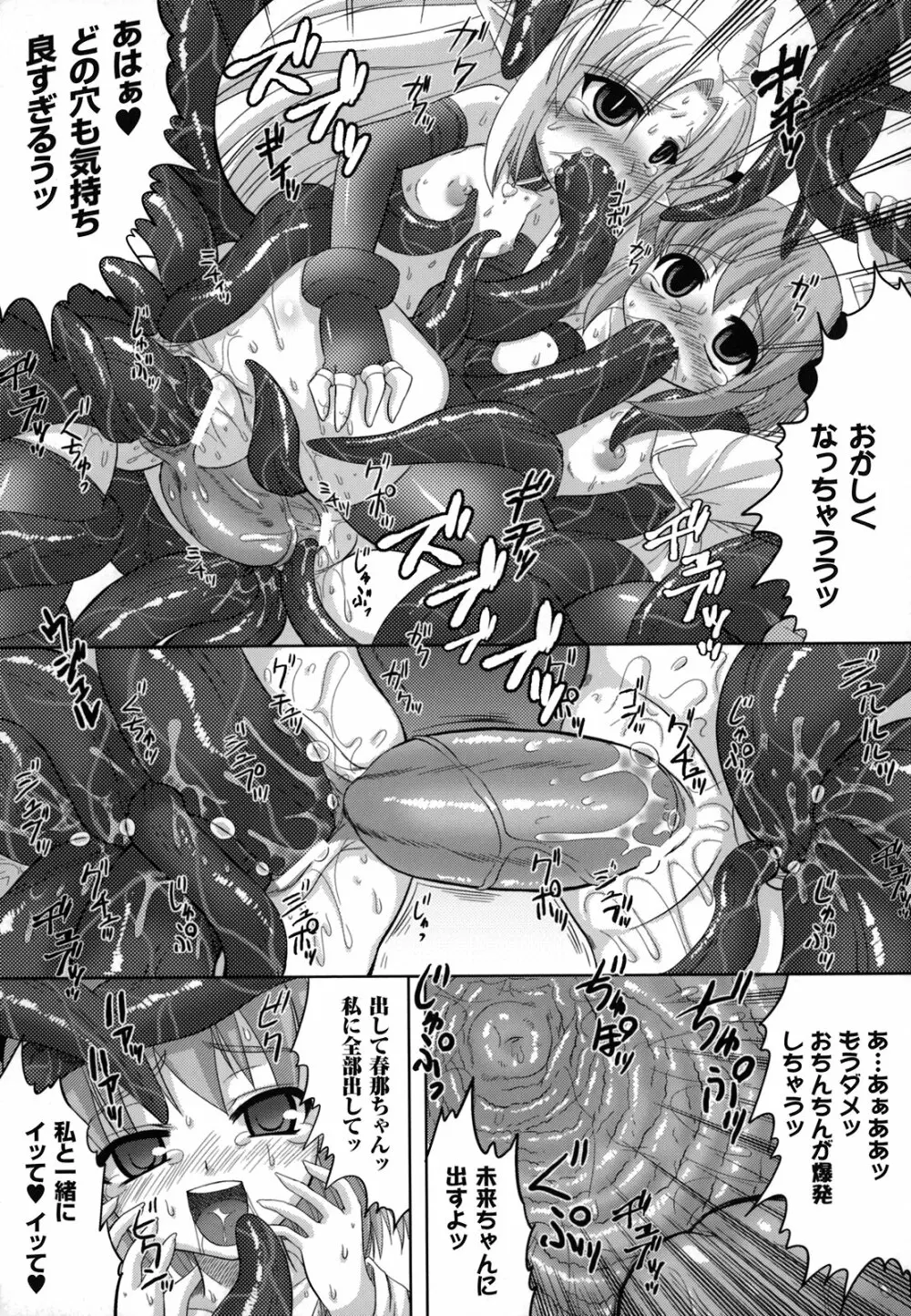 淫触幻夢 Page.23