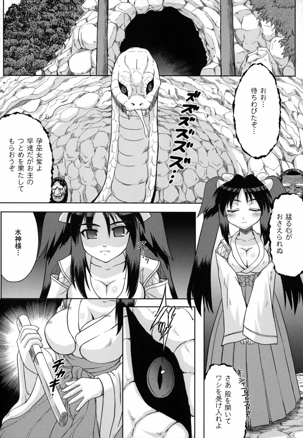 淫触幻夢 Page.29