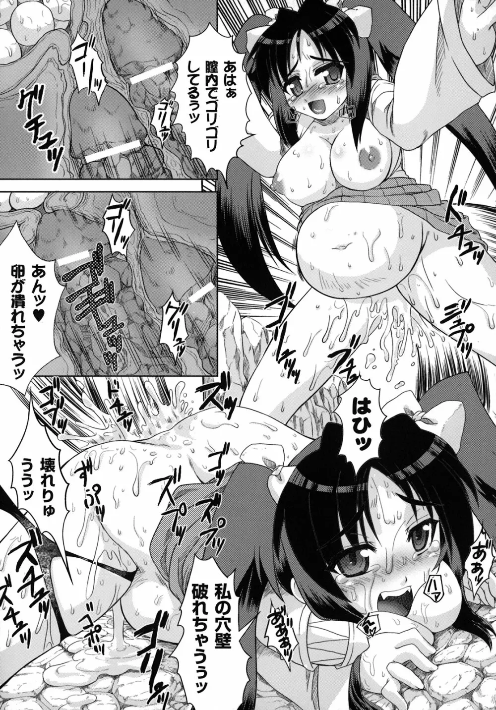 淫触幻夢 Page.42