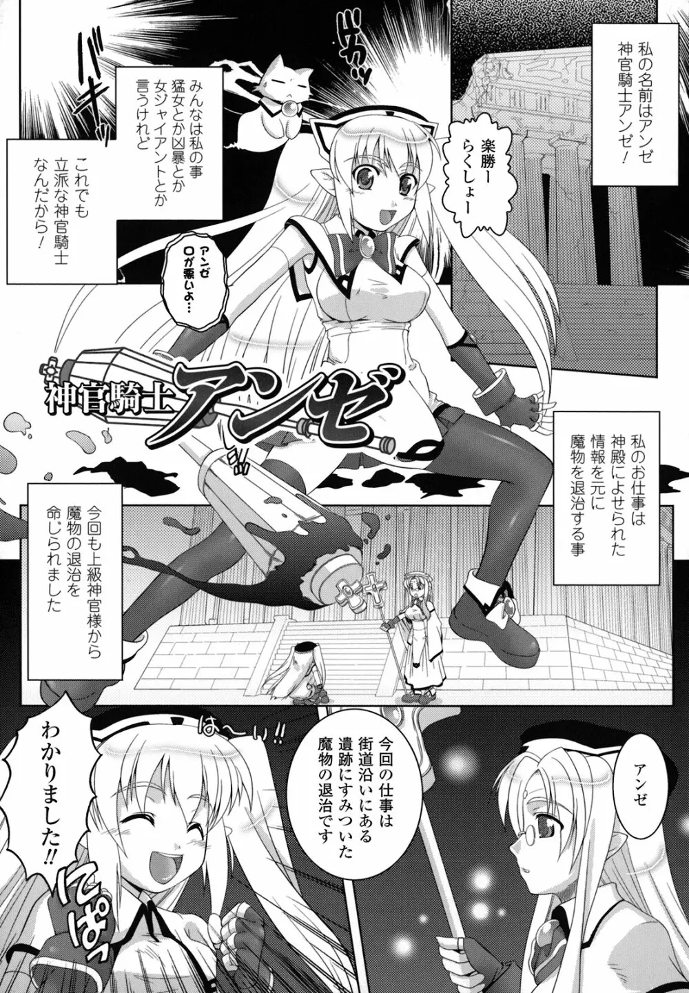 淫触幻夢 Page.90