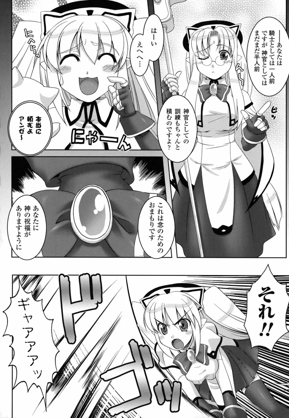 淫触幻夢 Page.91