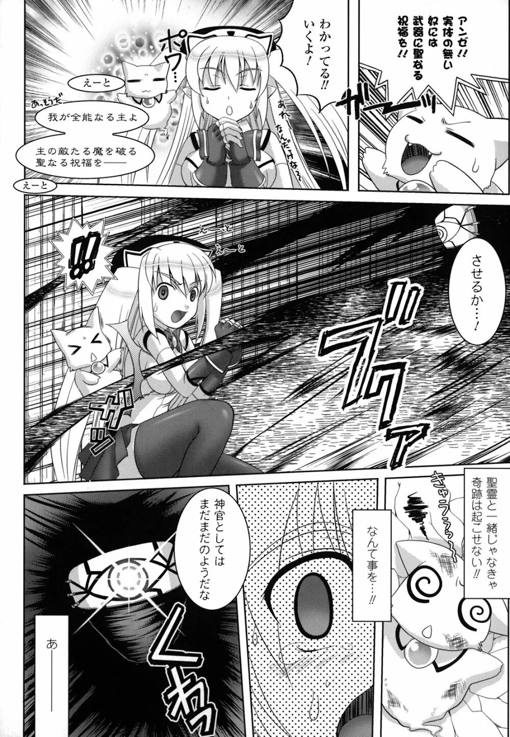 淫触幻夢 Page.93