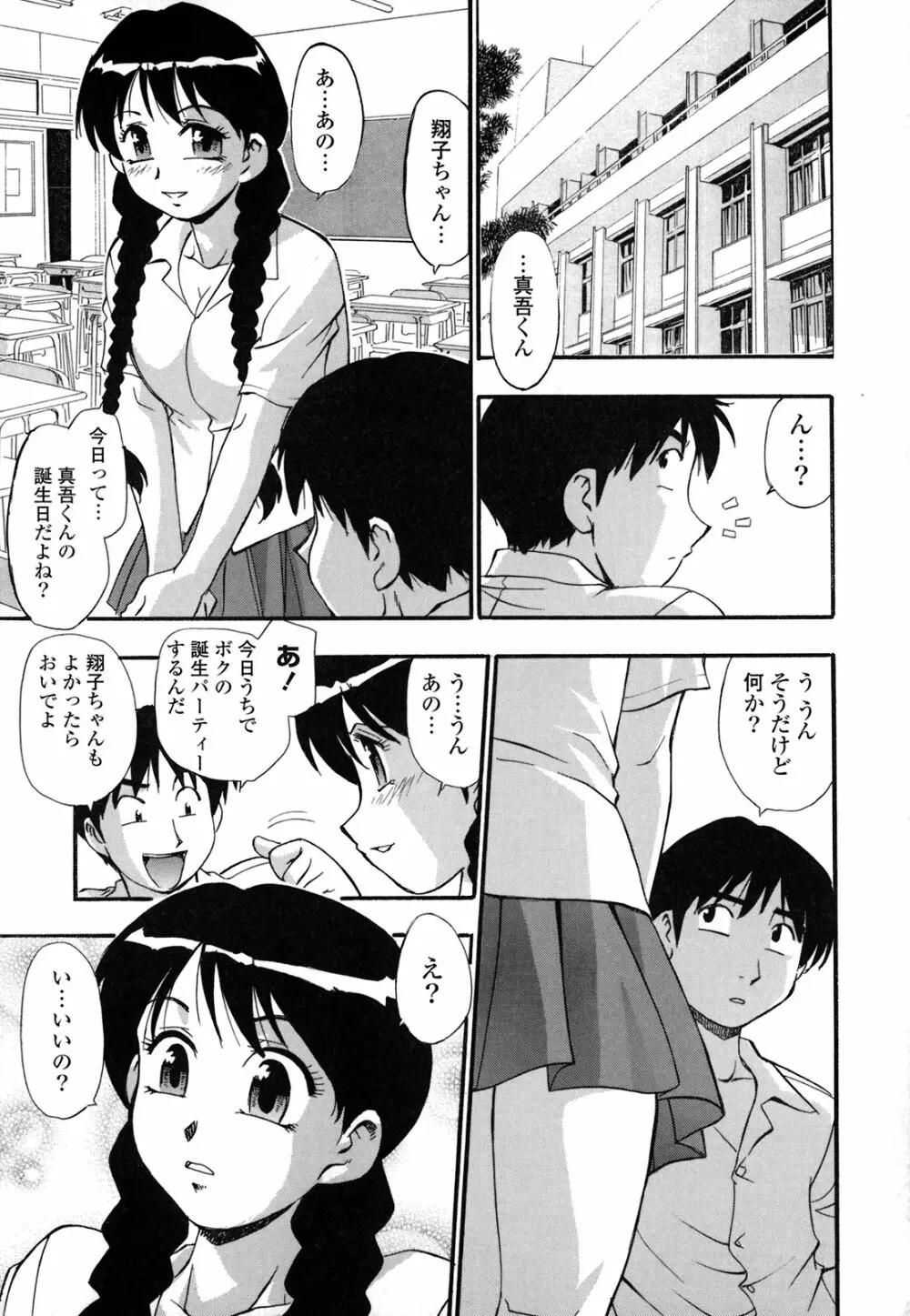 真性行為 Page.28