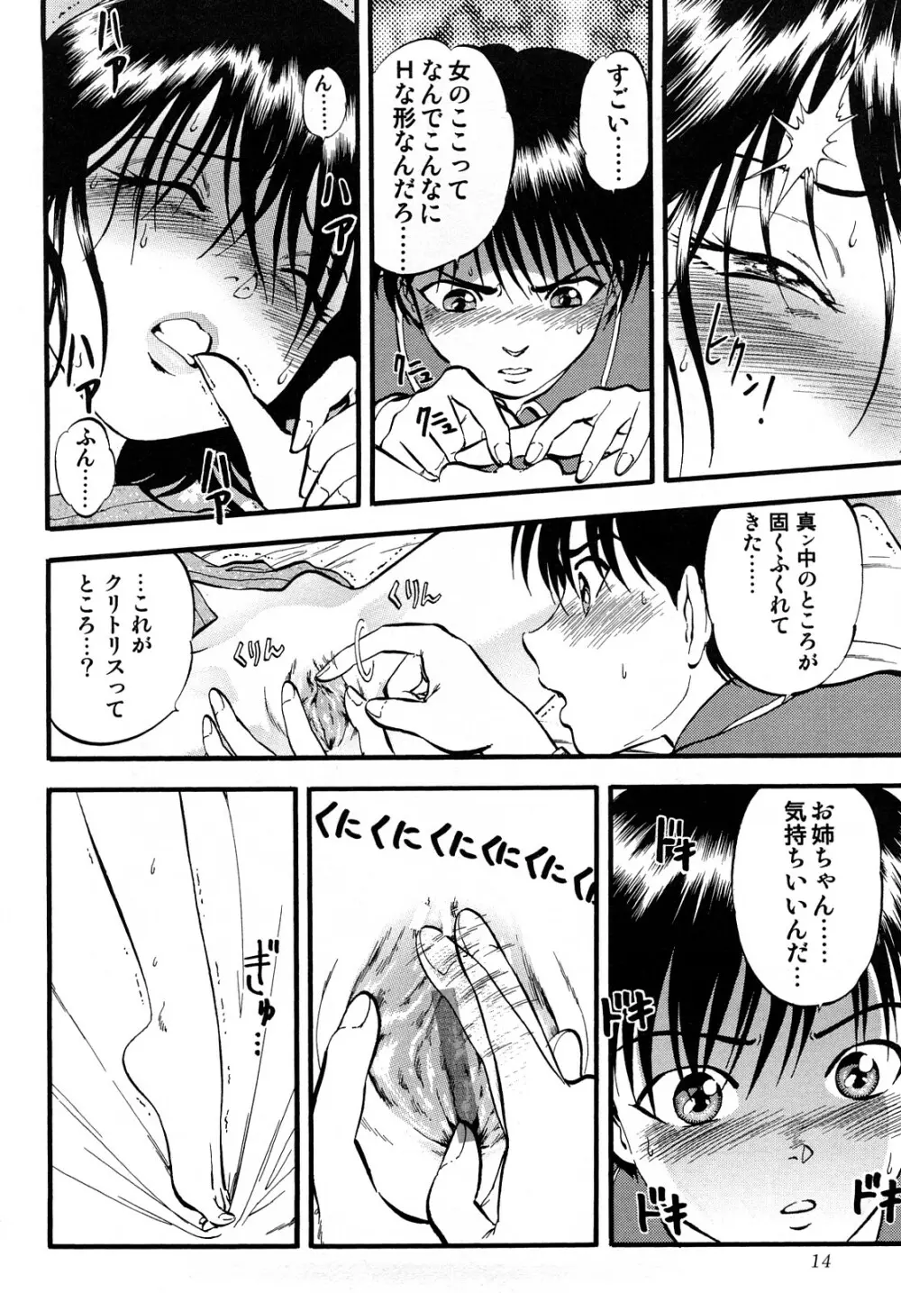 R姉弟 上 Page.14