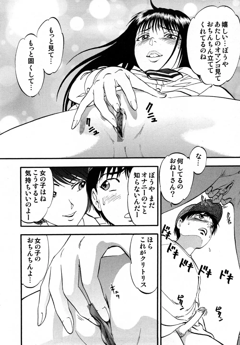 R姉弟 上 Page.170