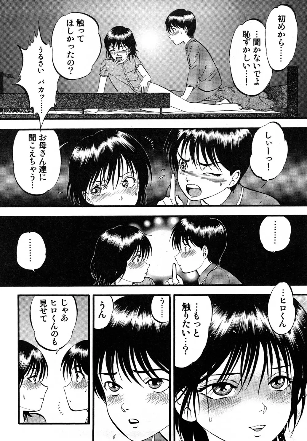 R姉弟 上 Page.18