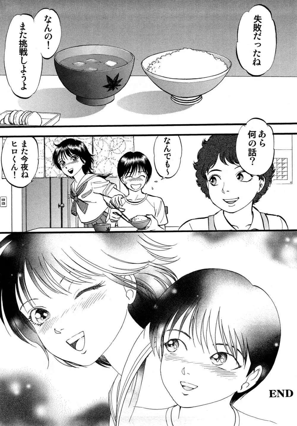 R姉弟 上 Page.24