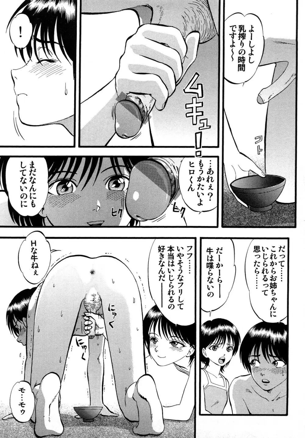 R姉弟 上 Page.27