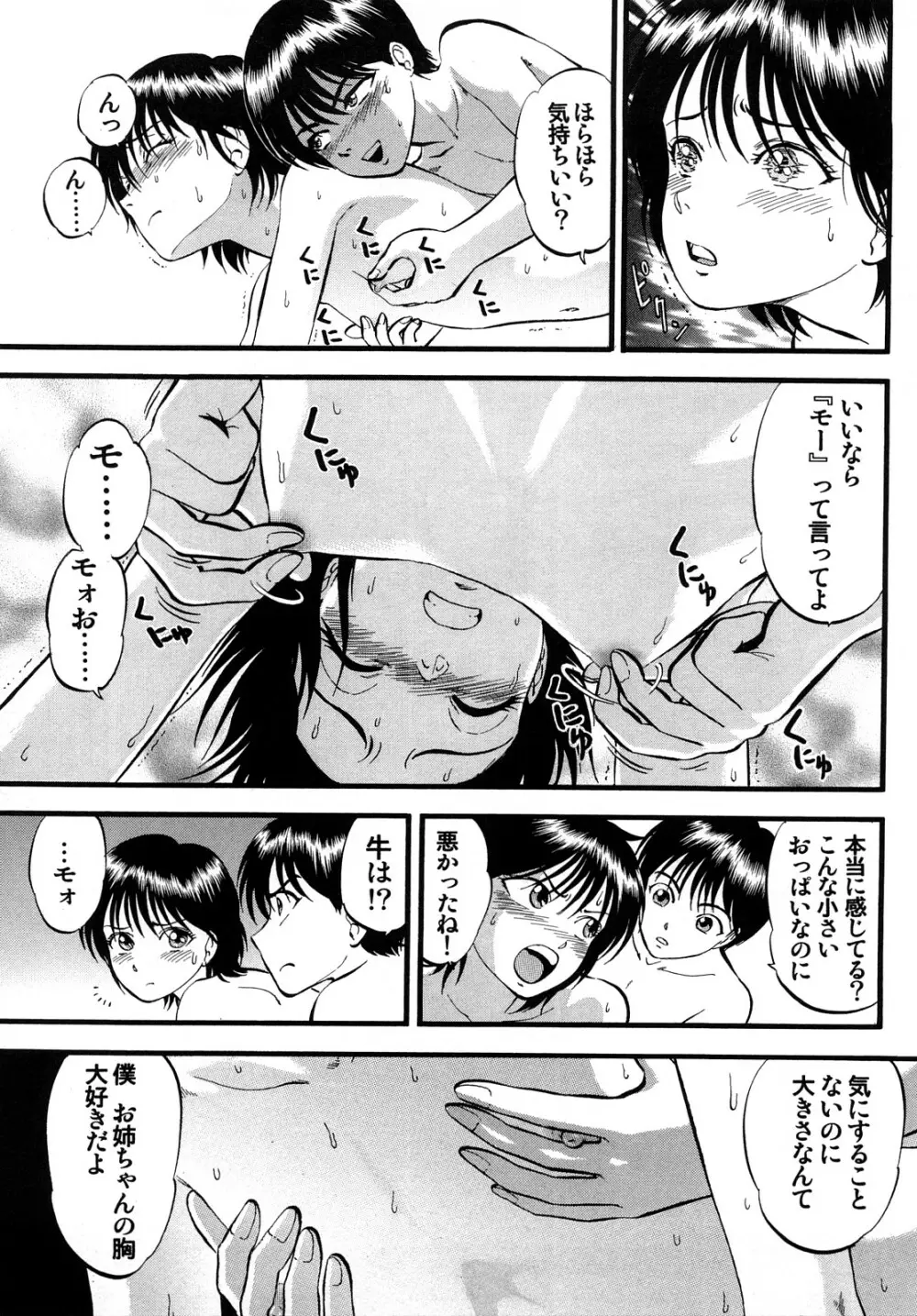 R姉弟 上 Page.33