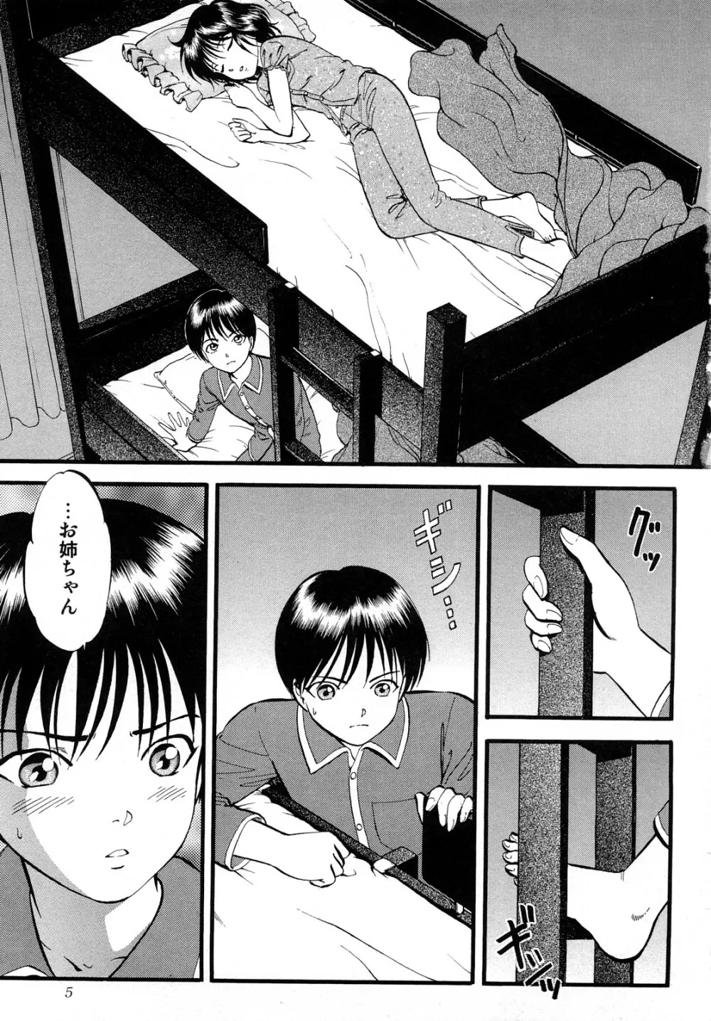 R姉弟 上 Page.5