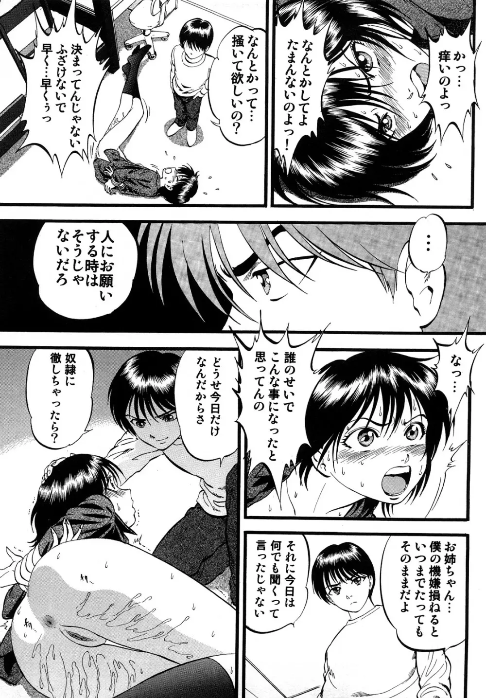 R姉弟 上 Page.53