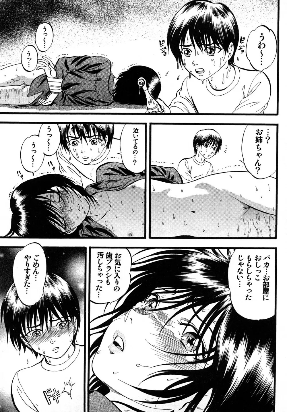 R姉弟 上 Page.59