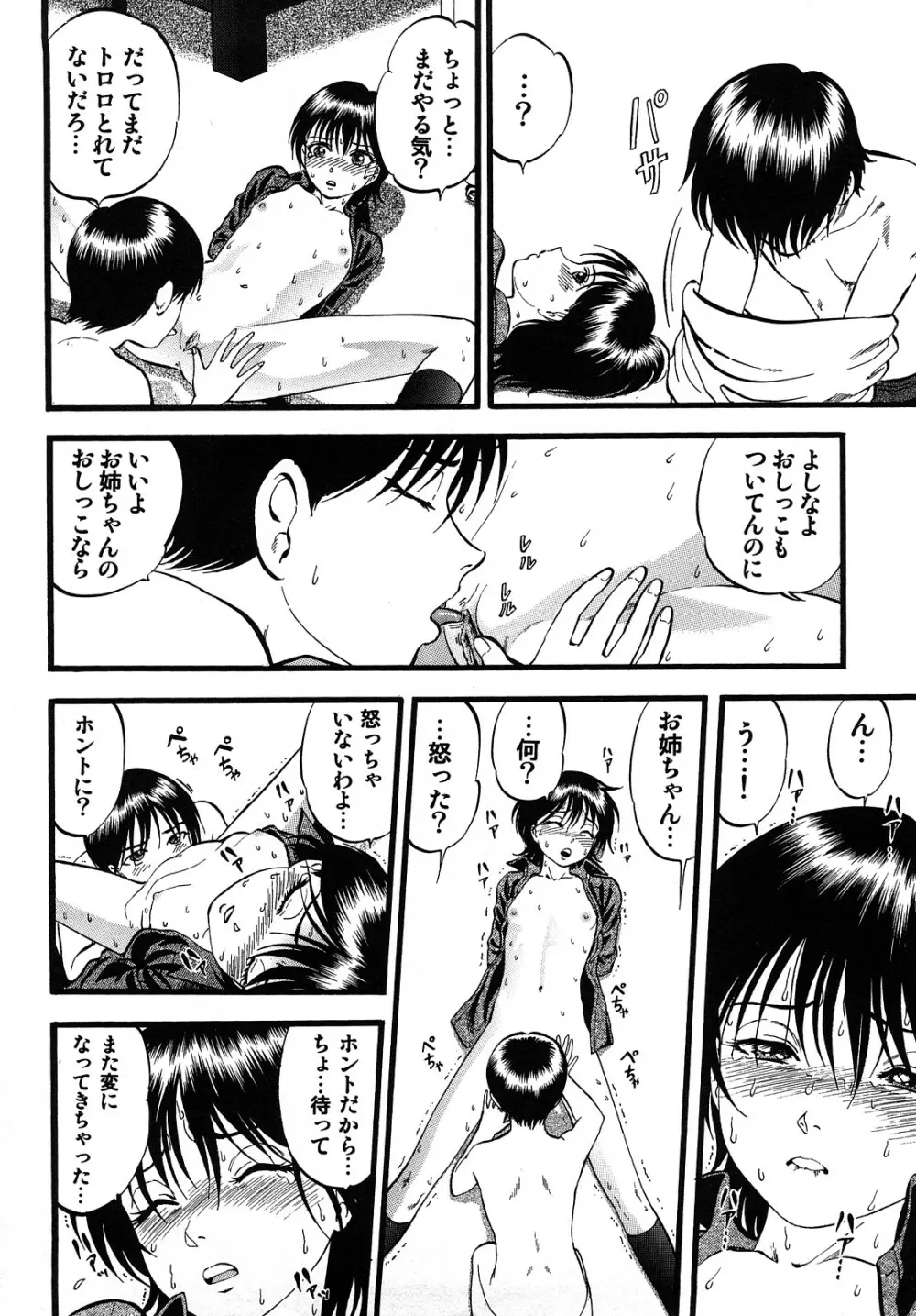 R姉弟 上 Page.60