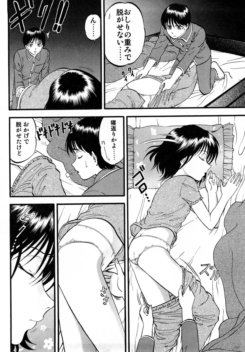 R姉弟 上 Page.8