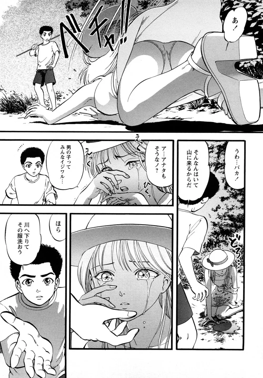 R姉弟 上 Page.87