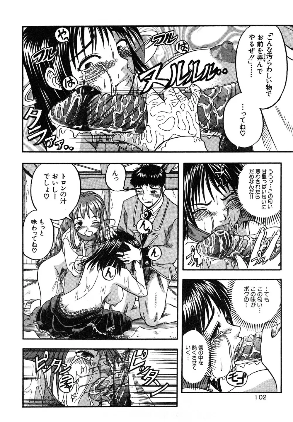 エロい転校生 Page.102