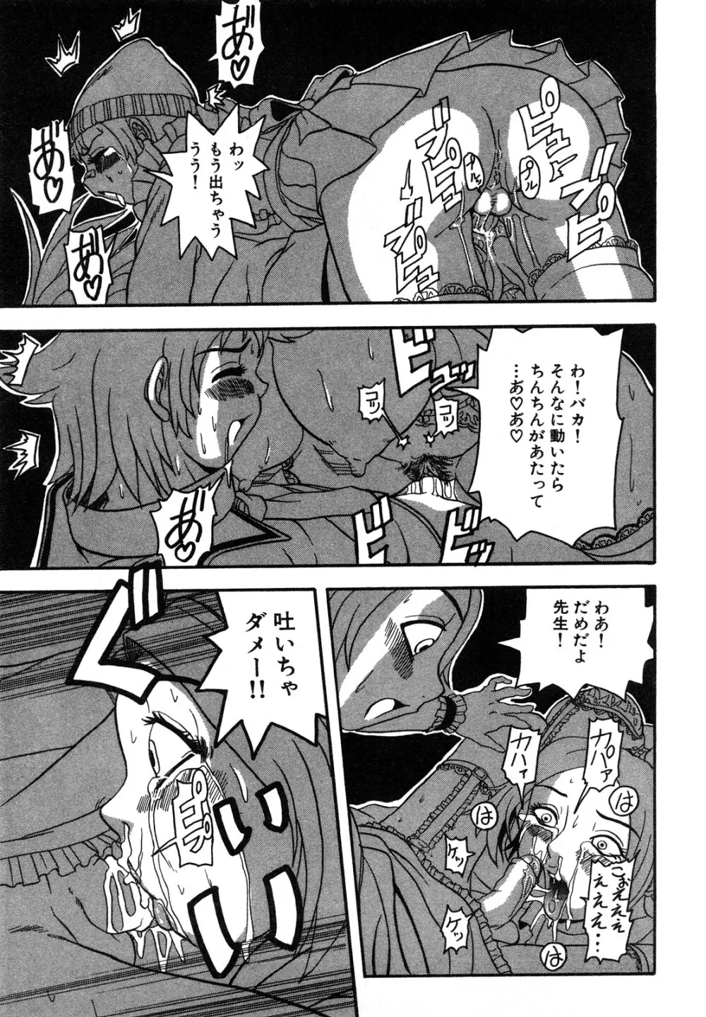 エロい転校生 Page.137