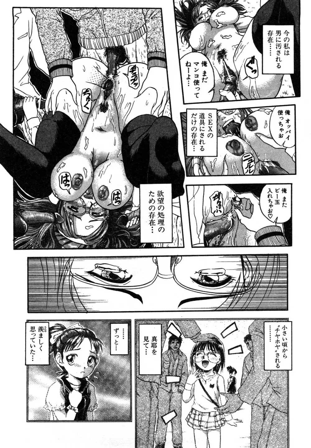 エロい転校生 Page.150