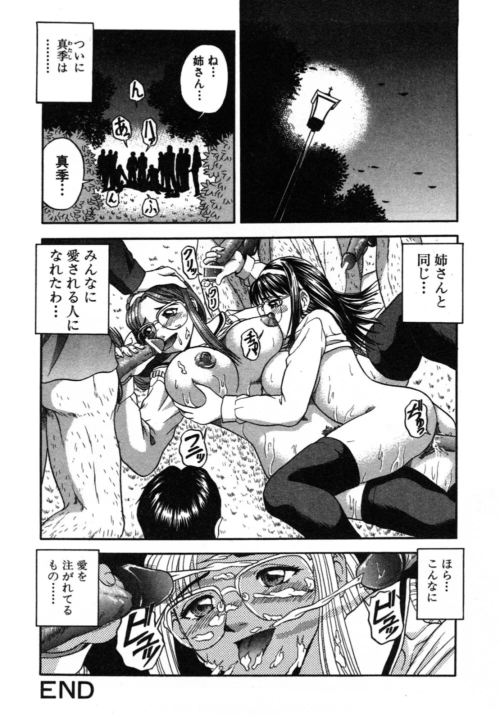 エロい転校生 Page.156